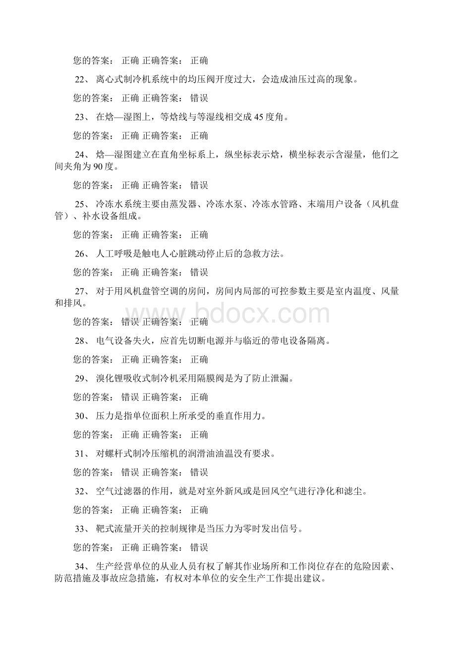 空调制冷考试题库Word下载.docx_第3页