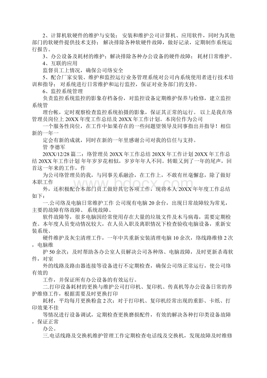 网管的工作计划.docx_第3页