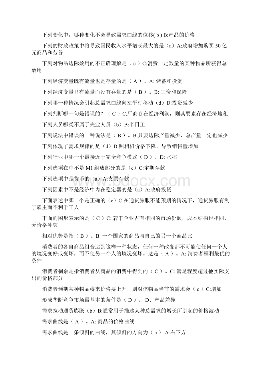 西方经济学网考.docx_第2页