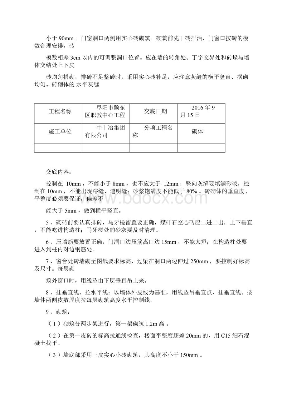 煤矸石空心砖砌筑交底.docx_第2页