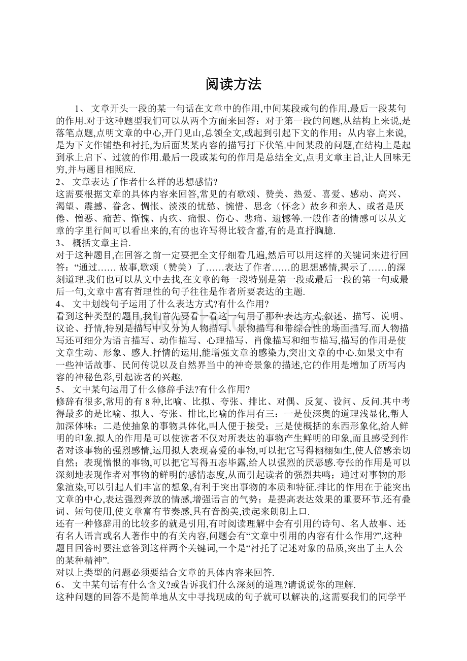 阅读方法Word格式文档下载.docx_第1页