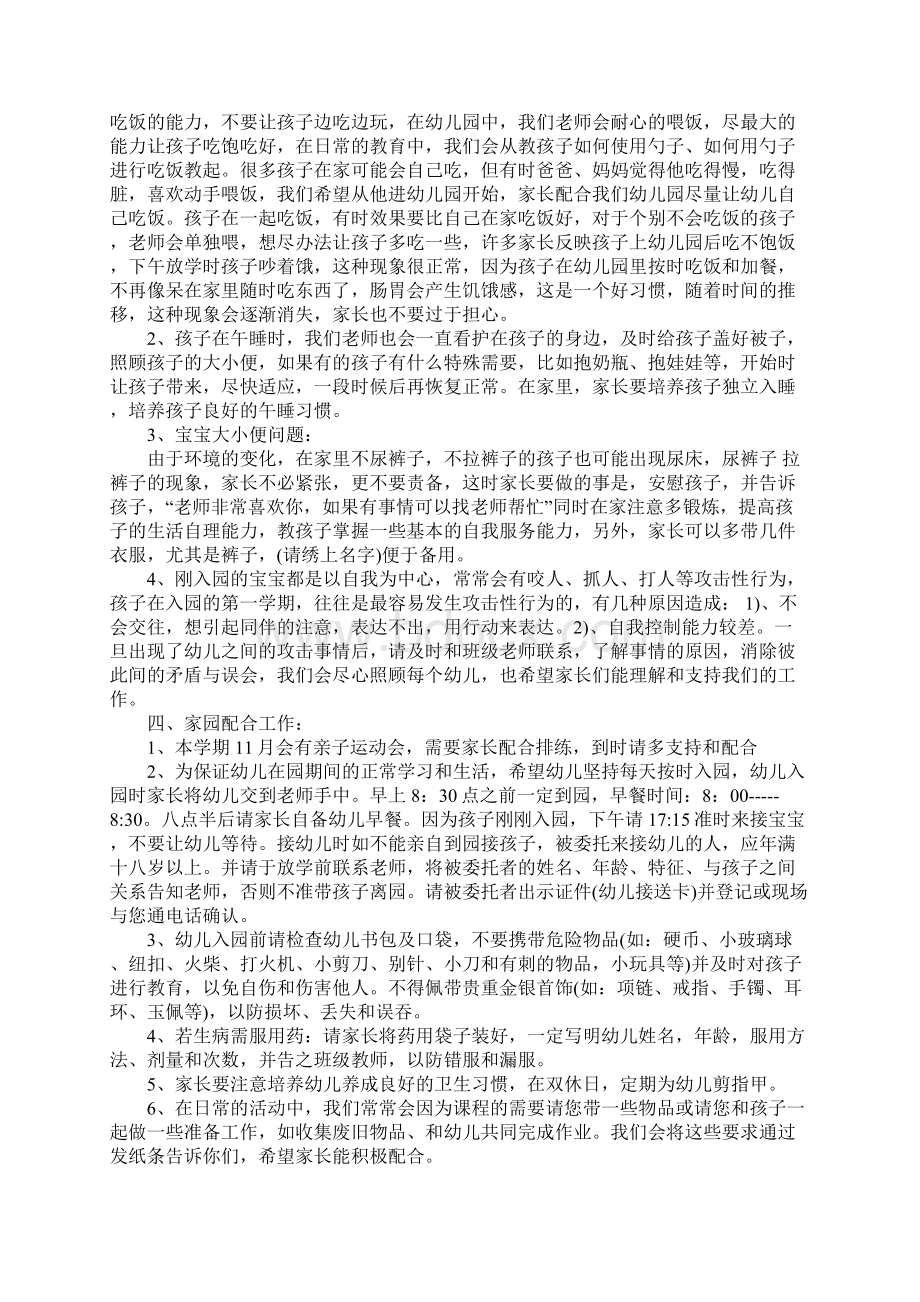 托班期末家长会发言稿范文.docx_第3页