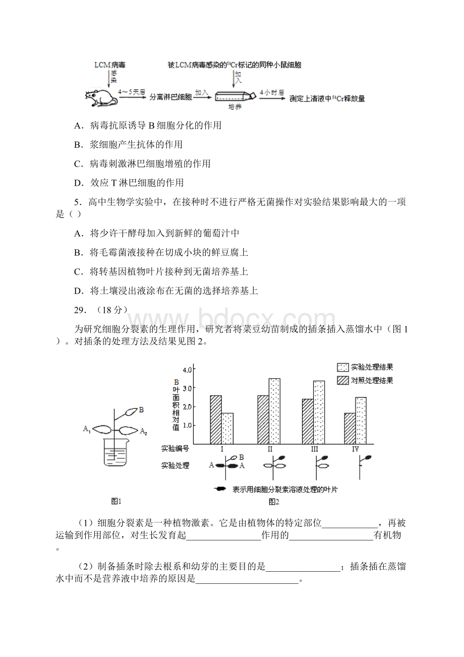 生物普通高等学校招生全国统一考试北京卷文档格式.docx_第2页