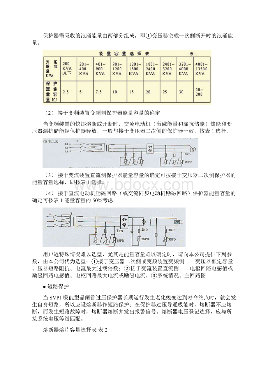 SPD系列过压保护器.docx_第3页