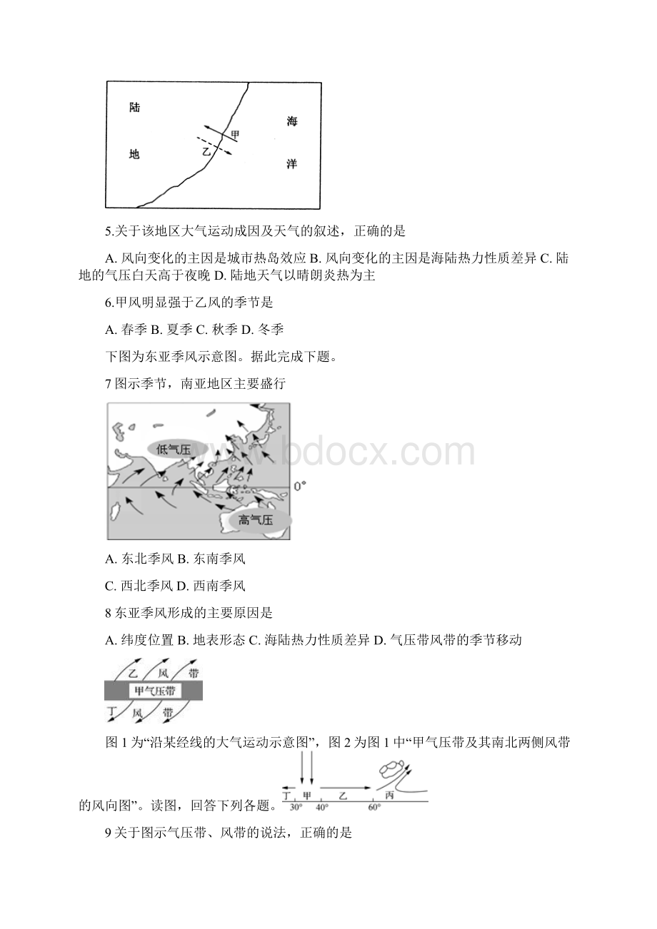 全球性大气环流练习题Word格式.docx_第2页