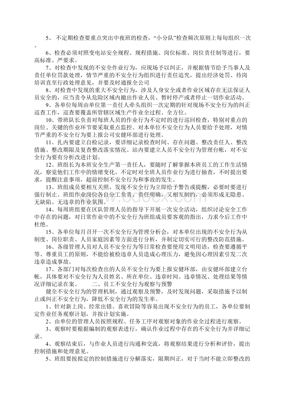 员工不安全行为管理制度详细版.docx_第2页