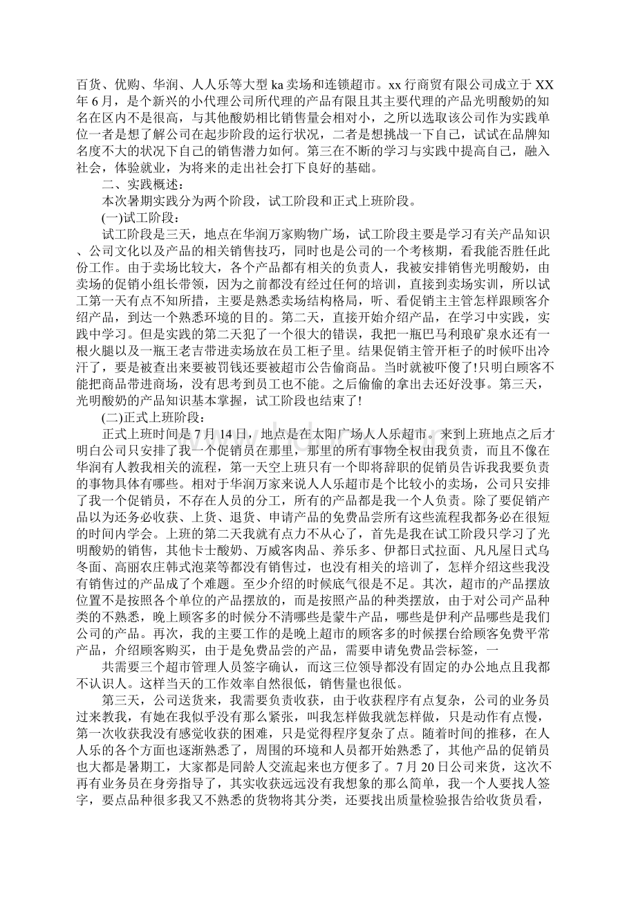 假期社会实践报告总结精选范文五篇Word文件下载.docx_第3页