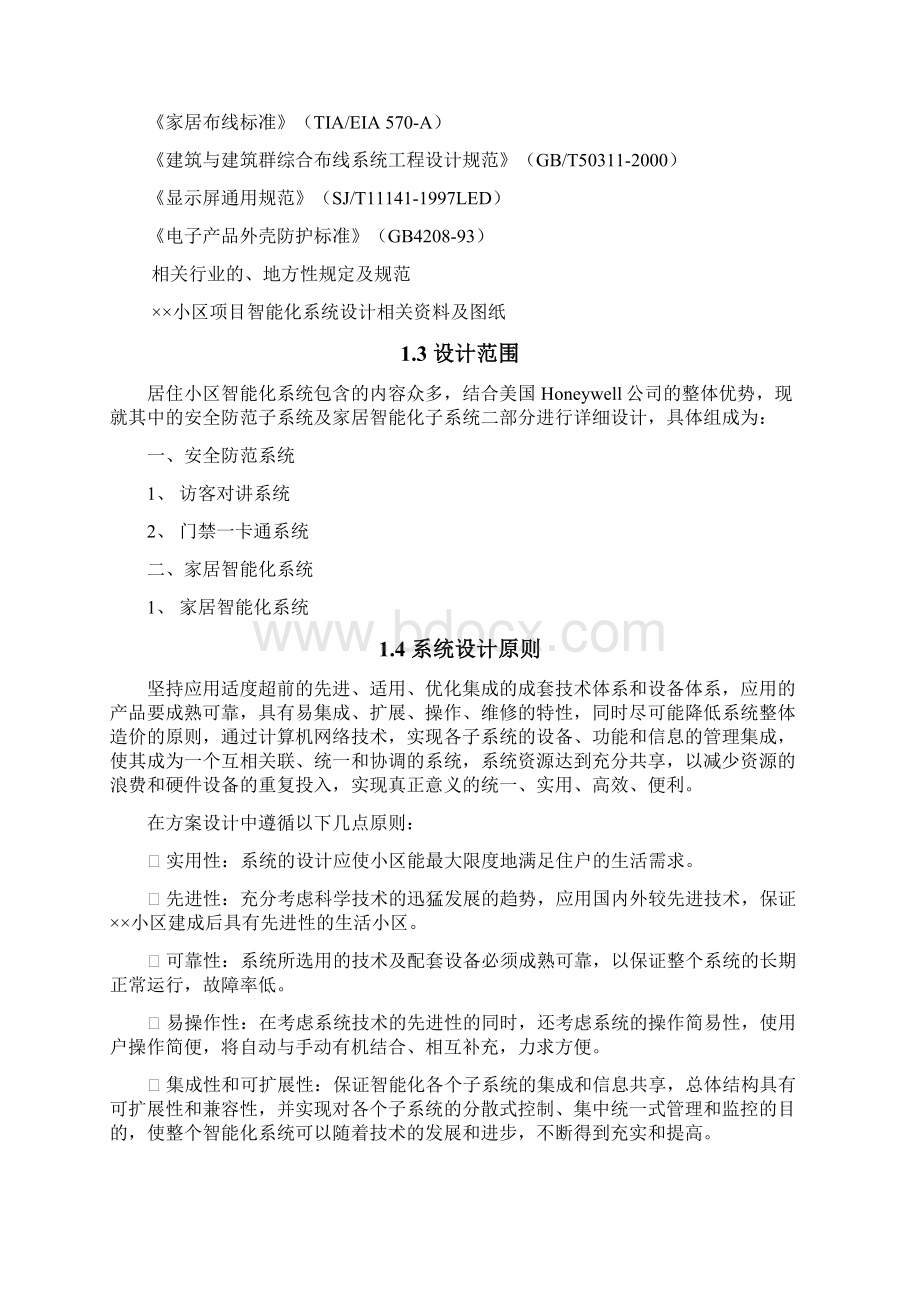 智能楼宇方案培训资料.docx_第2页