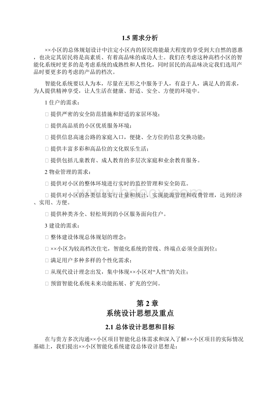 智能楼宇方案培训资料.docx_第3页