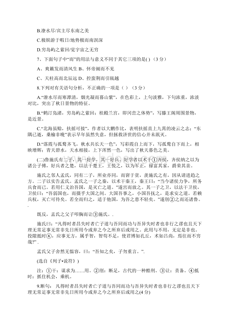 高二第一学期期末模拟考试语文科.docx_第3页