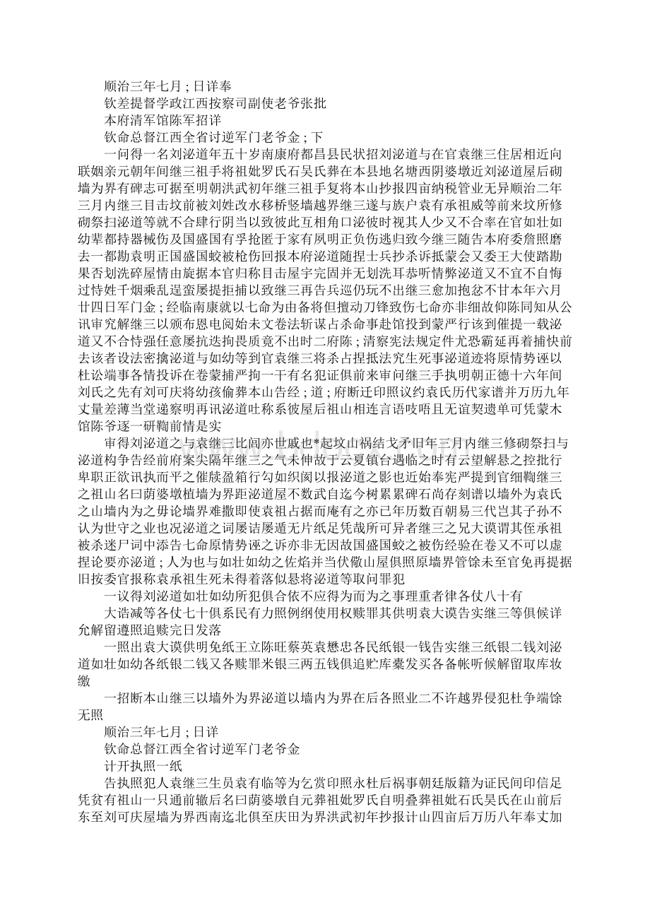 被冷落的真实袁氏宗谱记载的乡村纠纷研究下.docx_第3页