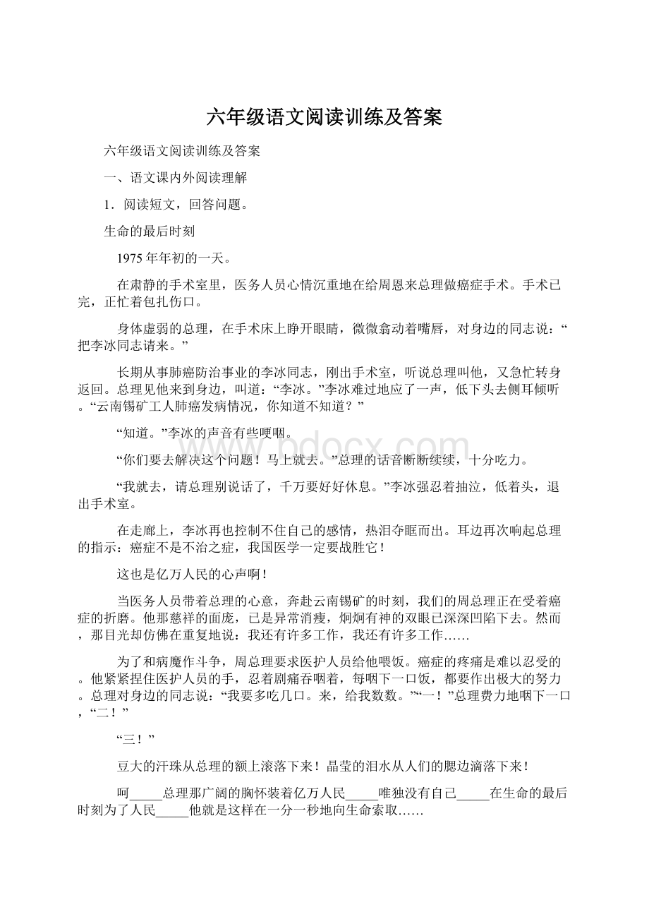 六年级语文阅读训练及答案.docx_第1页