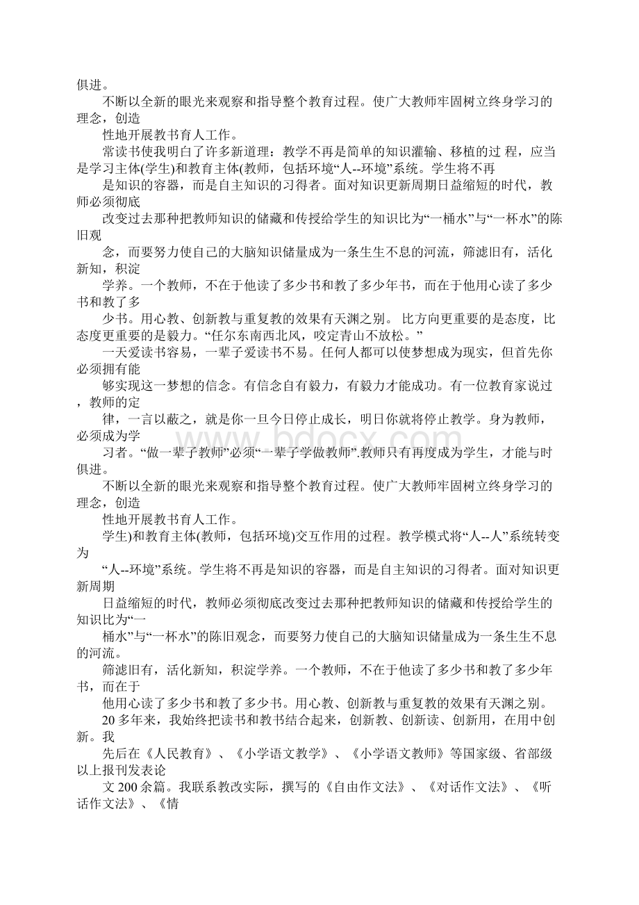 教师读书心得体会ppt.docx_第2页