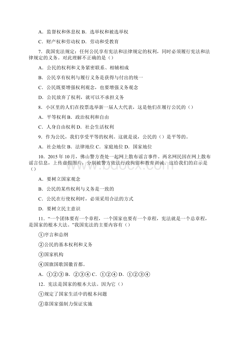 三亚中考政治模拟试题解析版含答案Word格式文档下载.docx_第2页