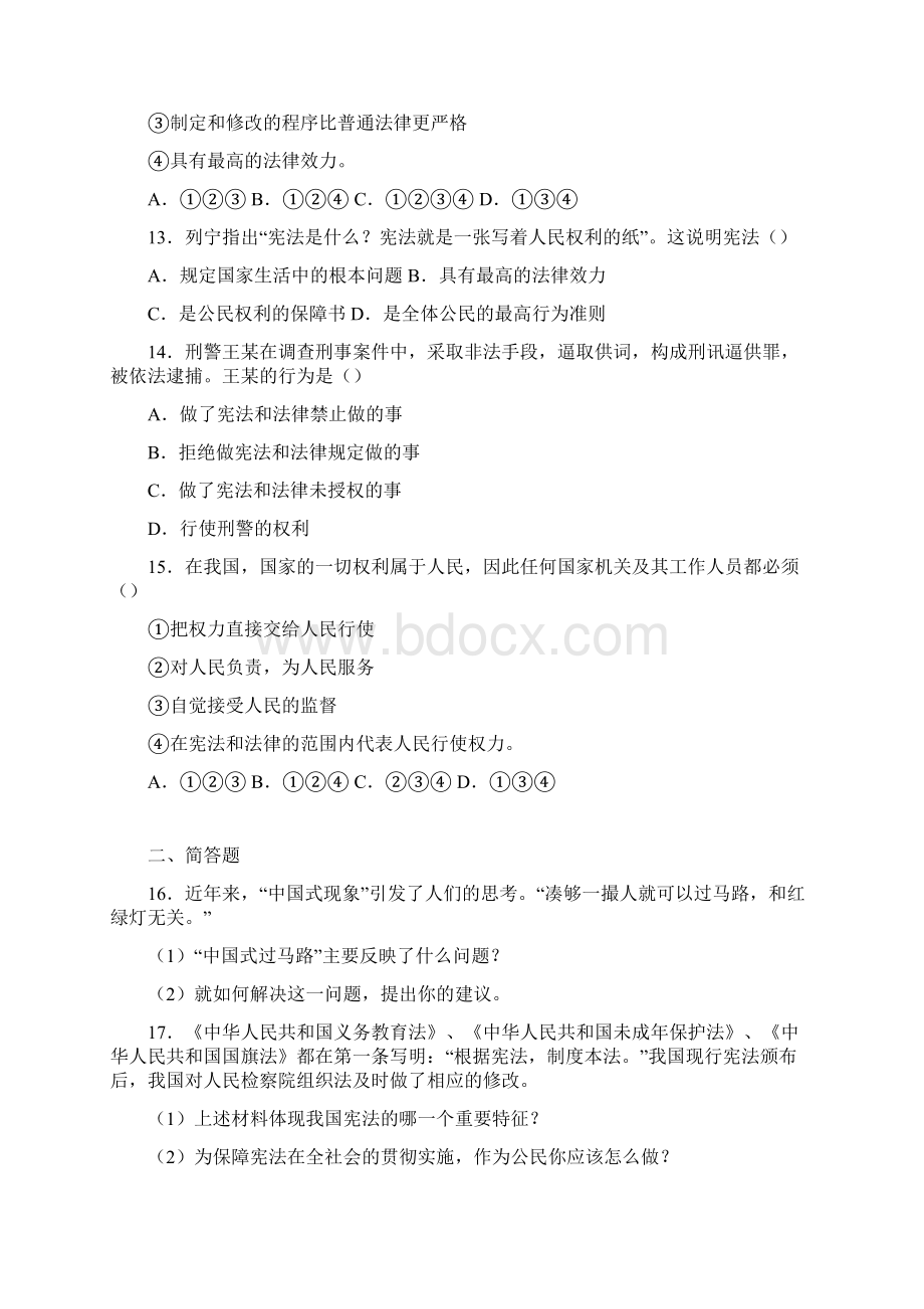 三亚中考政治模拟试题解析版含答案Word格式文档下载.docx_第3页