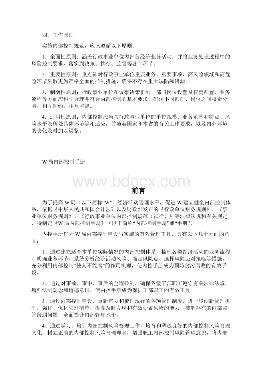 山东省行政事业单位内部控制手册模板试行Word下载.docx_第2页