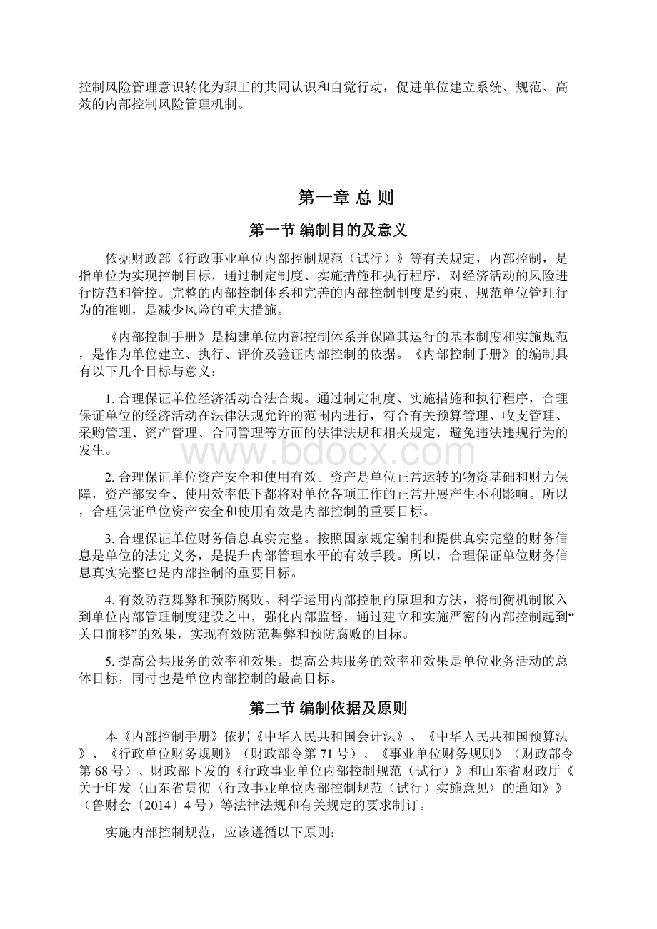 山东省行政事业单位内部控制手册模板试行Word下载.docx_第3页