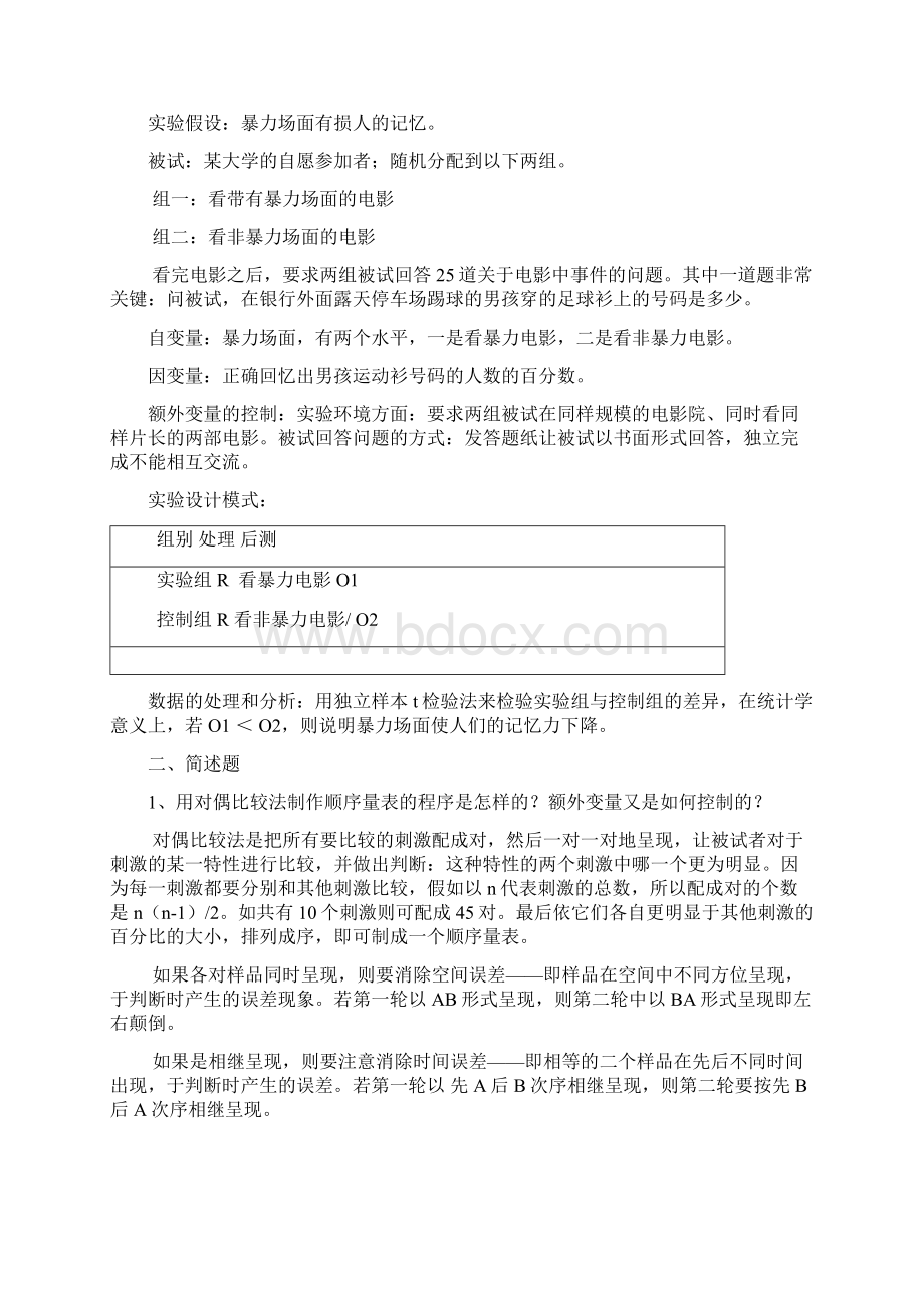 实验心理学答案Word格式文档下载.docx_第2页