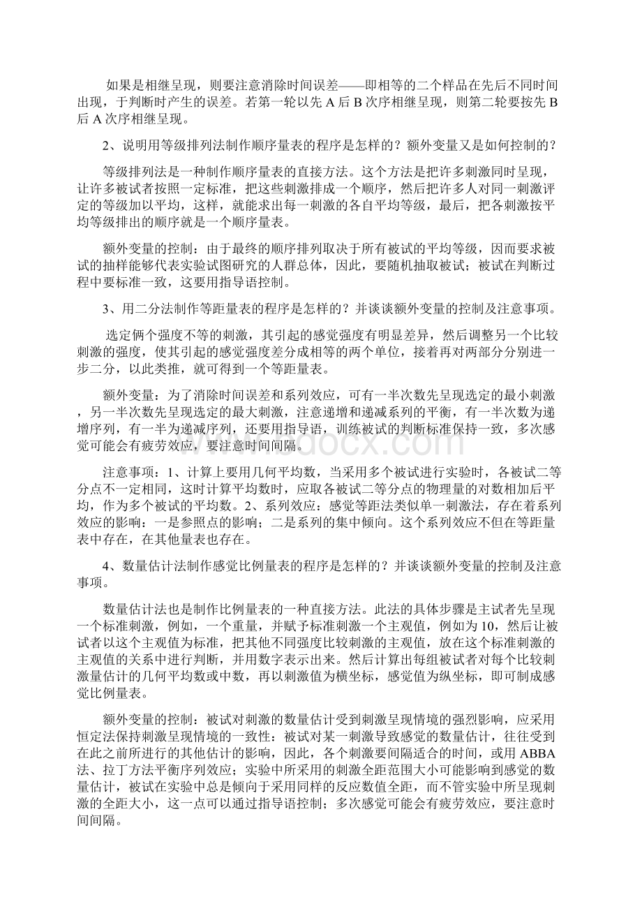 实验心理学答案Word格式文档下载.docx_第3页