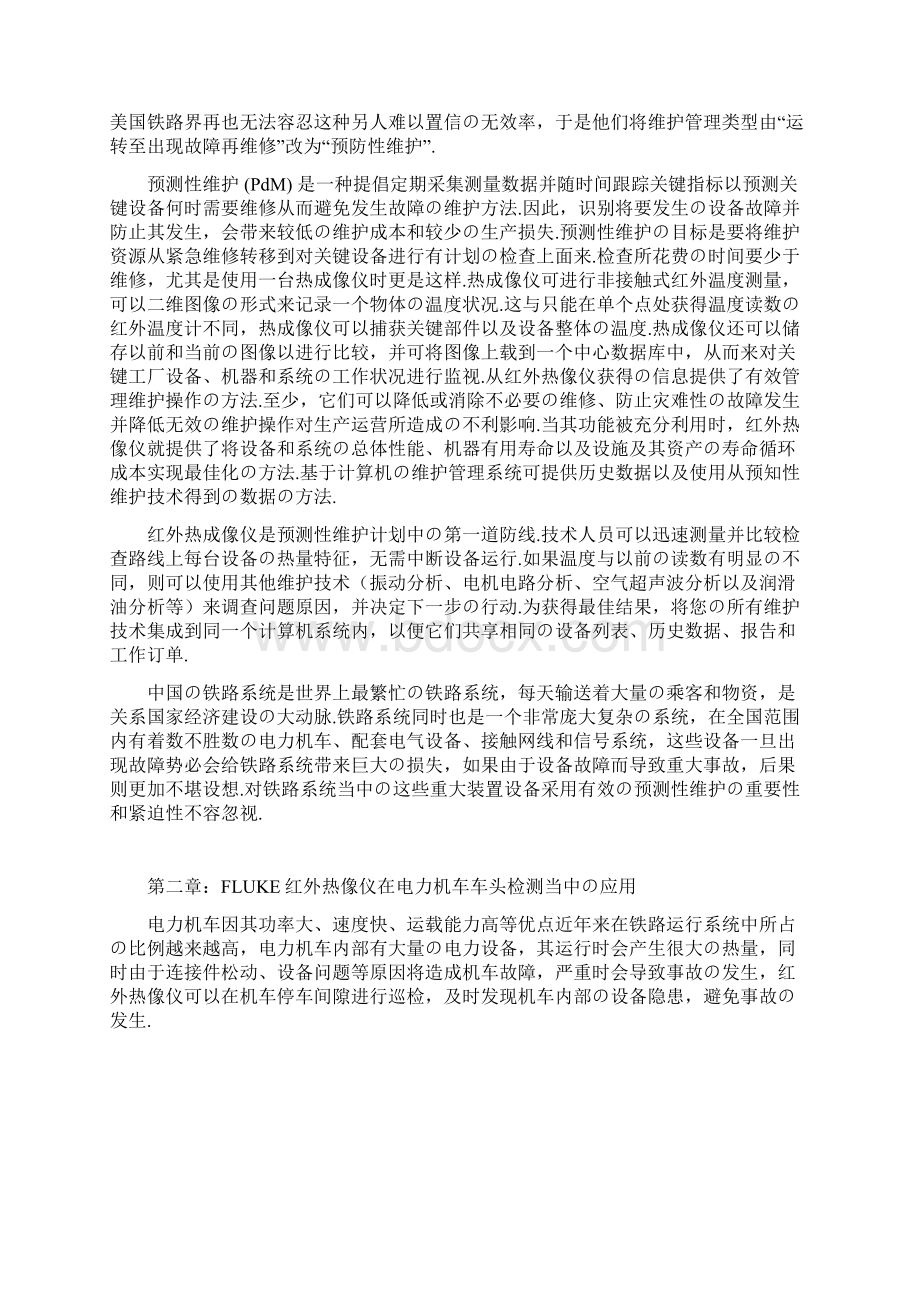 报批稿红外热像仪在铁路行业当中的应用可行性研究报告Word文件下载.docx_第2页