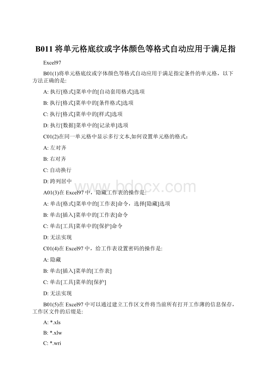 B011将单元格底纹或字体颜色等格式自动应用于满足指.docx