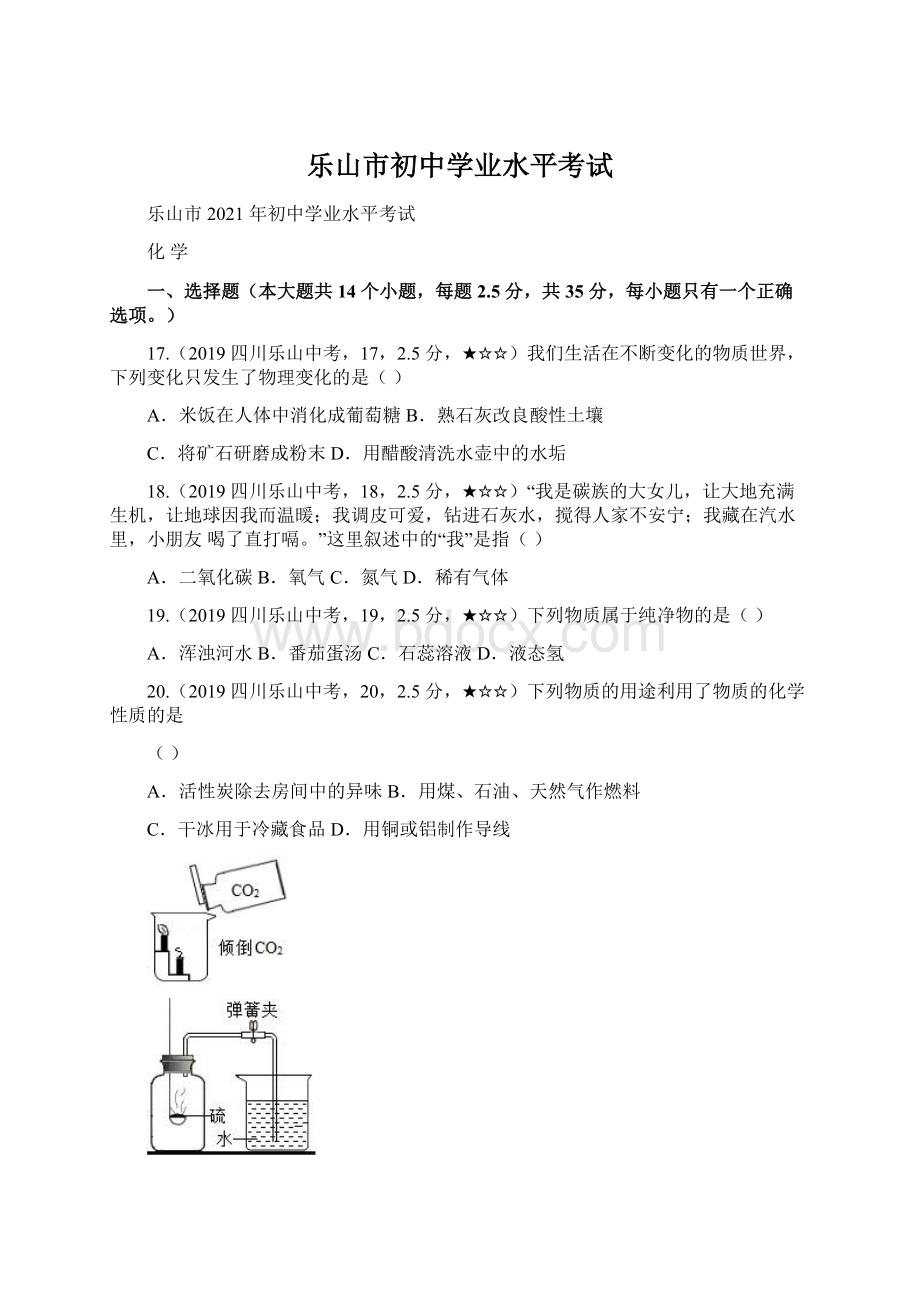 乐山市初中学业水平考试Word文件下载.docx_第1页