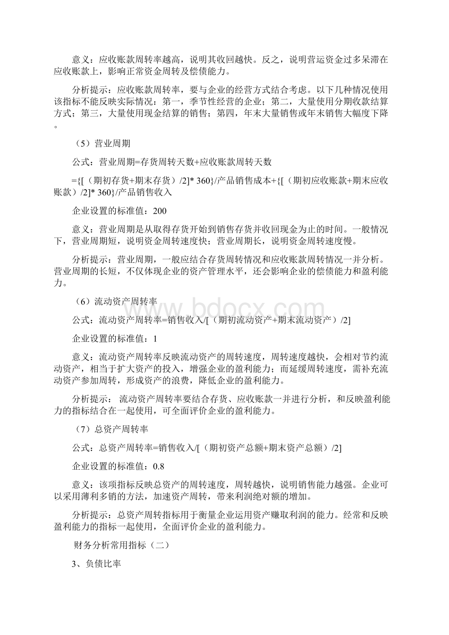 财务分析的常用指标doc 15页Word格式.docx_第3页