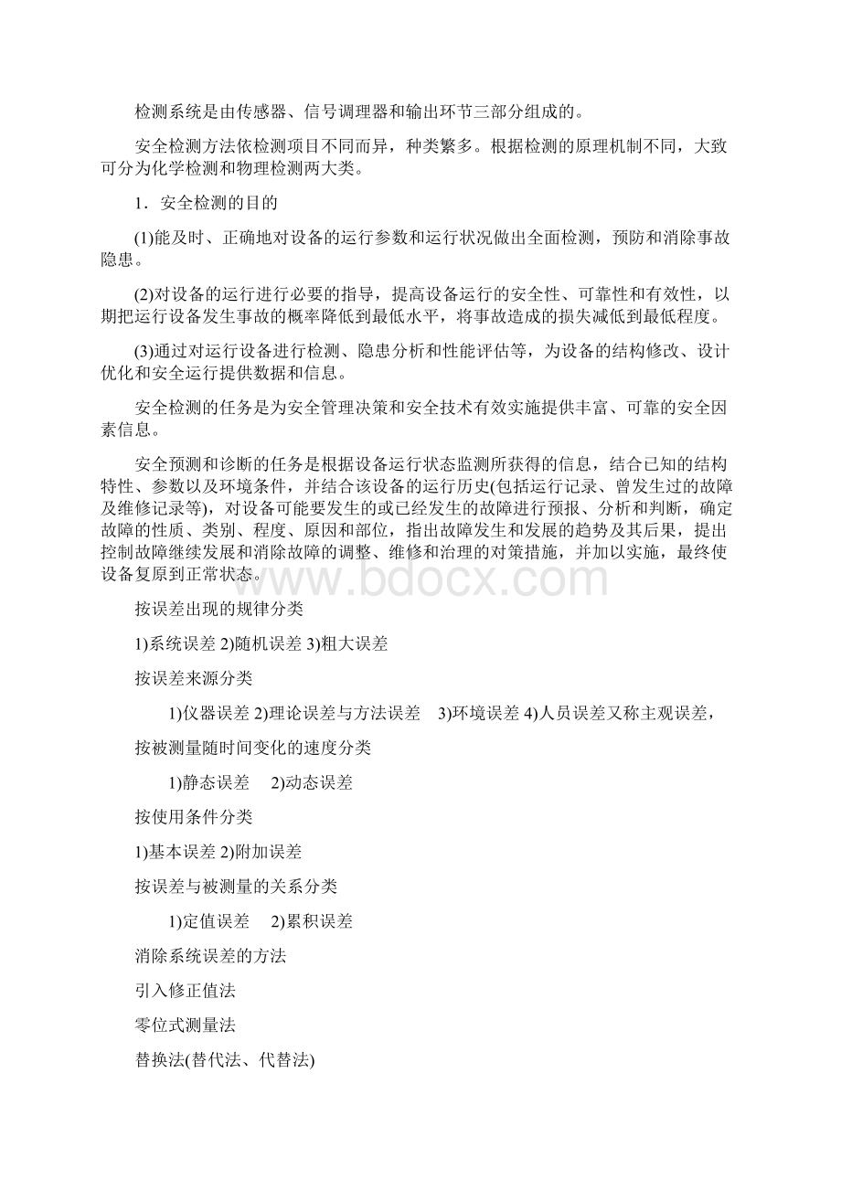 安全监测与监控技术复习题.docx_第2页