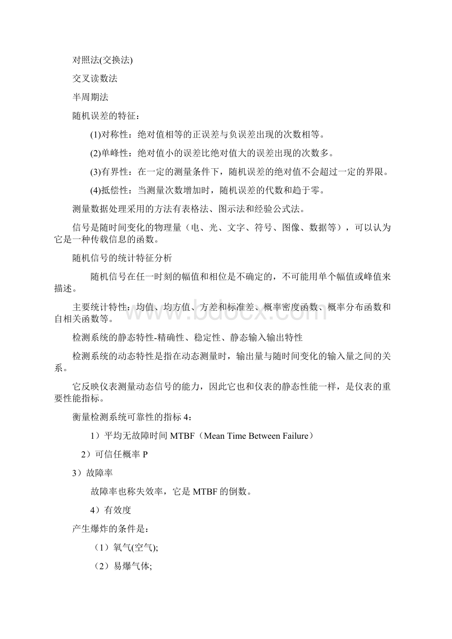 安全监测与监控技术复习题.docx_第3页