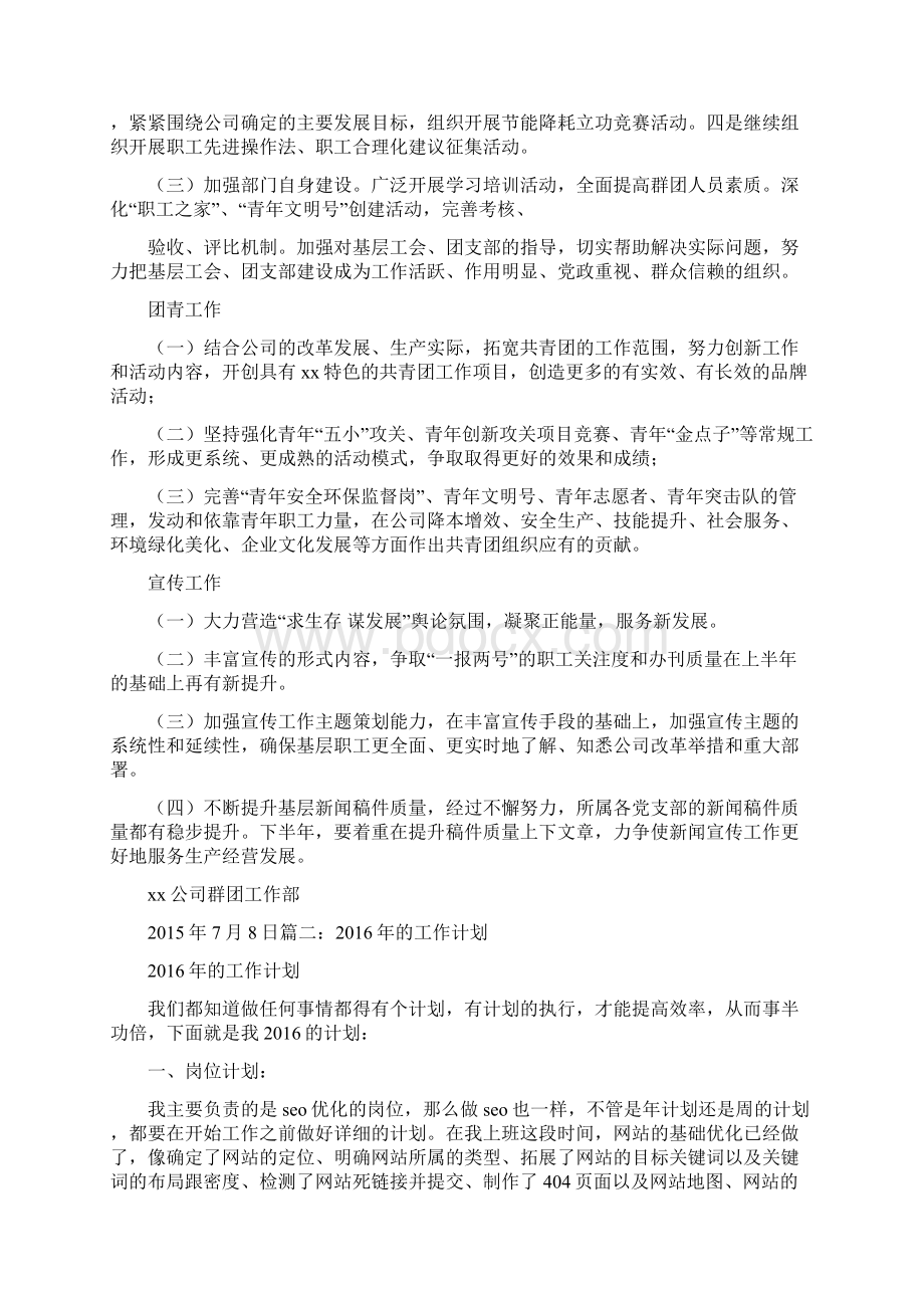 群团工作计划.docx_第3页