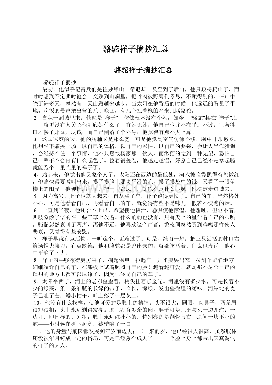 骆驼祥子摘抄汇总.docx_第1页