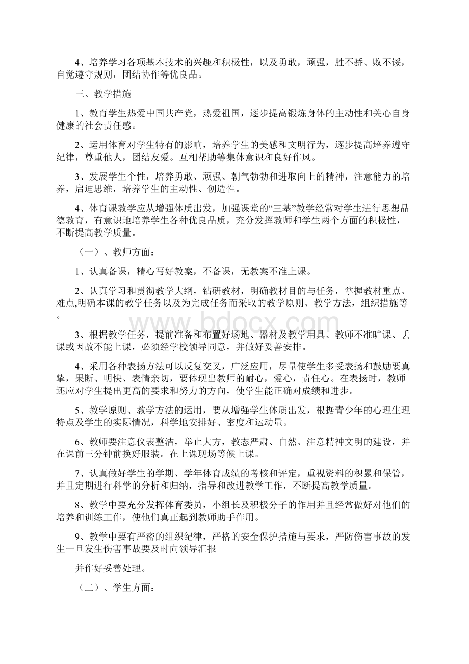 小学六年级第一学期体育教案Word文档下载推荐.docx_第2页