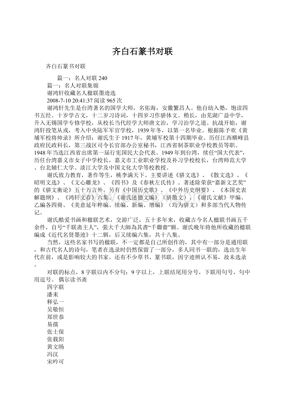 齐白石篆书对联Word文档下载推荐.docx_第1页