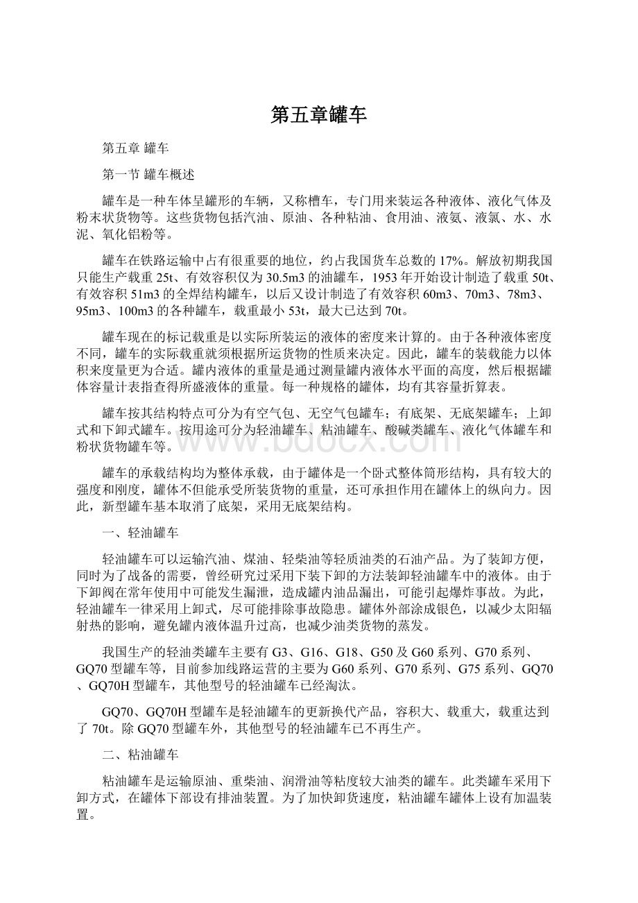 第五章罐车Word下载.docx