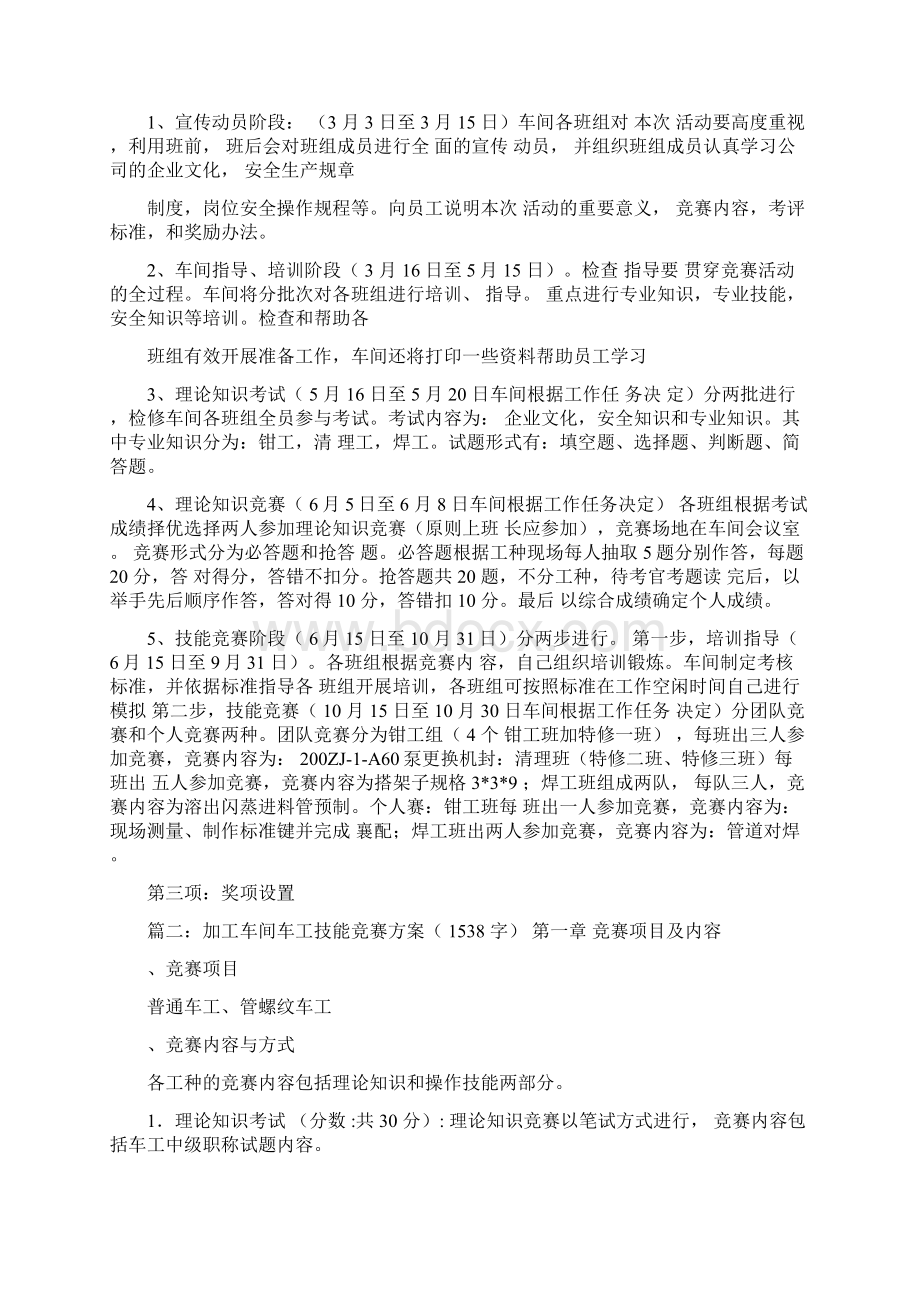 车间技能比赛方案Word格式文档下载.docx_第2页