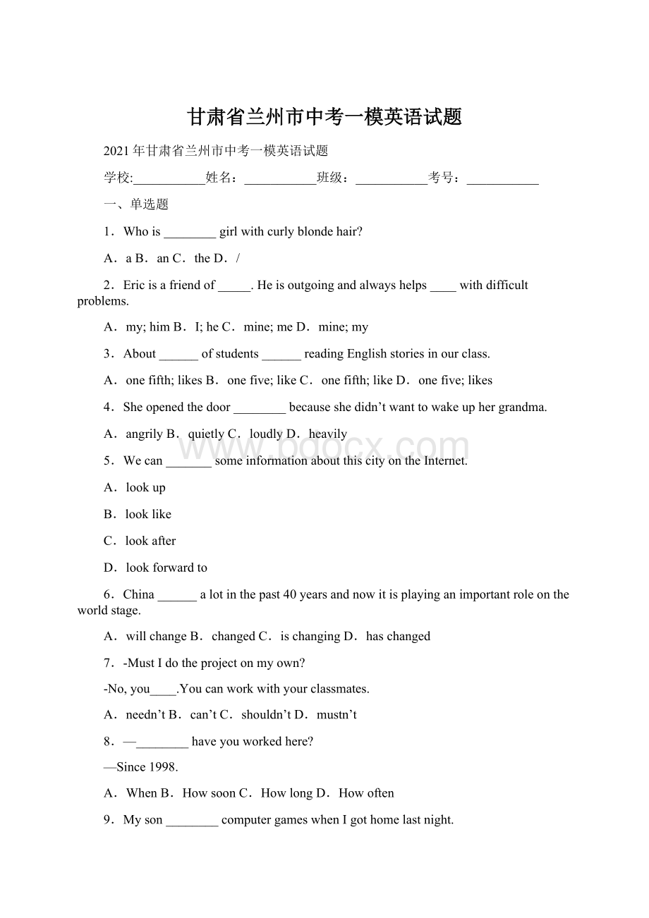 甘肃省兰州市中考一模英语试题文档格式.docx