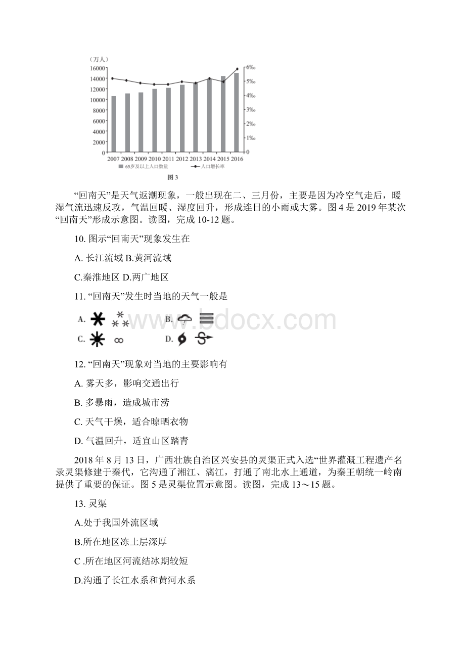 北京市西城区届九年级地理统一测试题含参考答案.docx_第3页