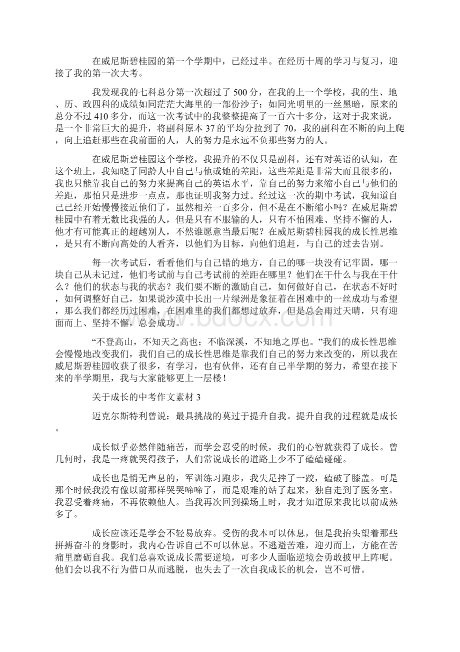 关于成长的中考作文素材文档格式.docx_第2页