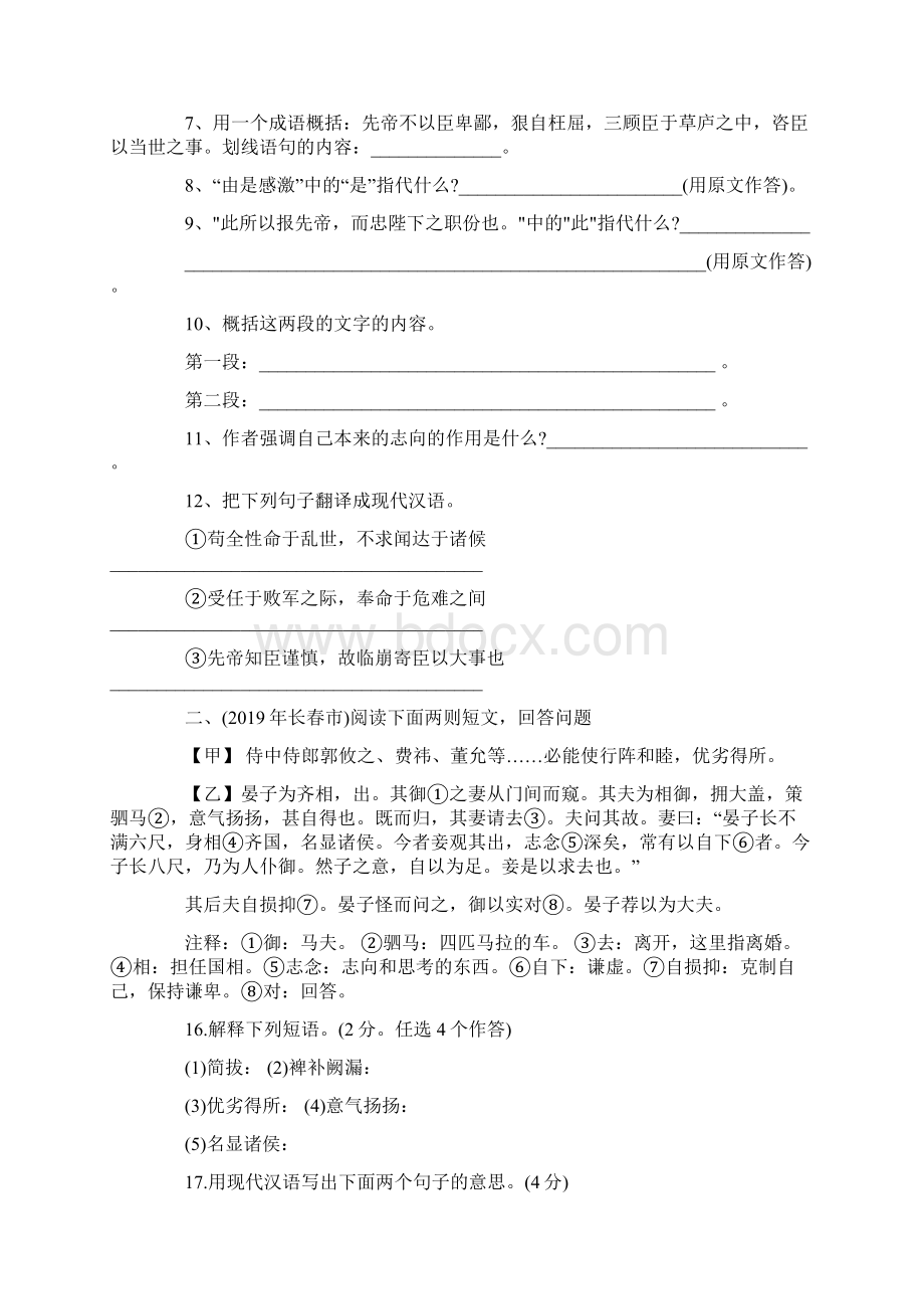 《出师表》中考试题集锦Word文档格式.docx_第2页