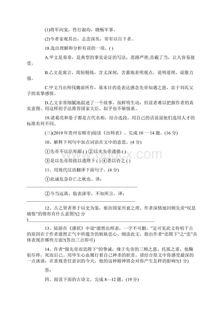 《出师表》中考试题集锦Word文档格式.docx_第3页