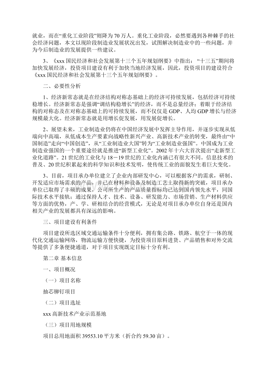 抽芯铆钉项目建议书总投资1万元59亩Word文件下载.docx_第2页