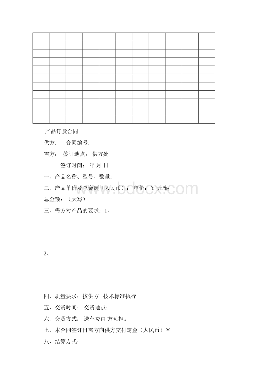 制造业表格大全.docx_第2页