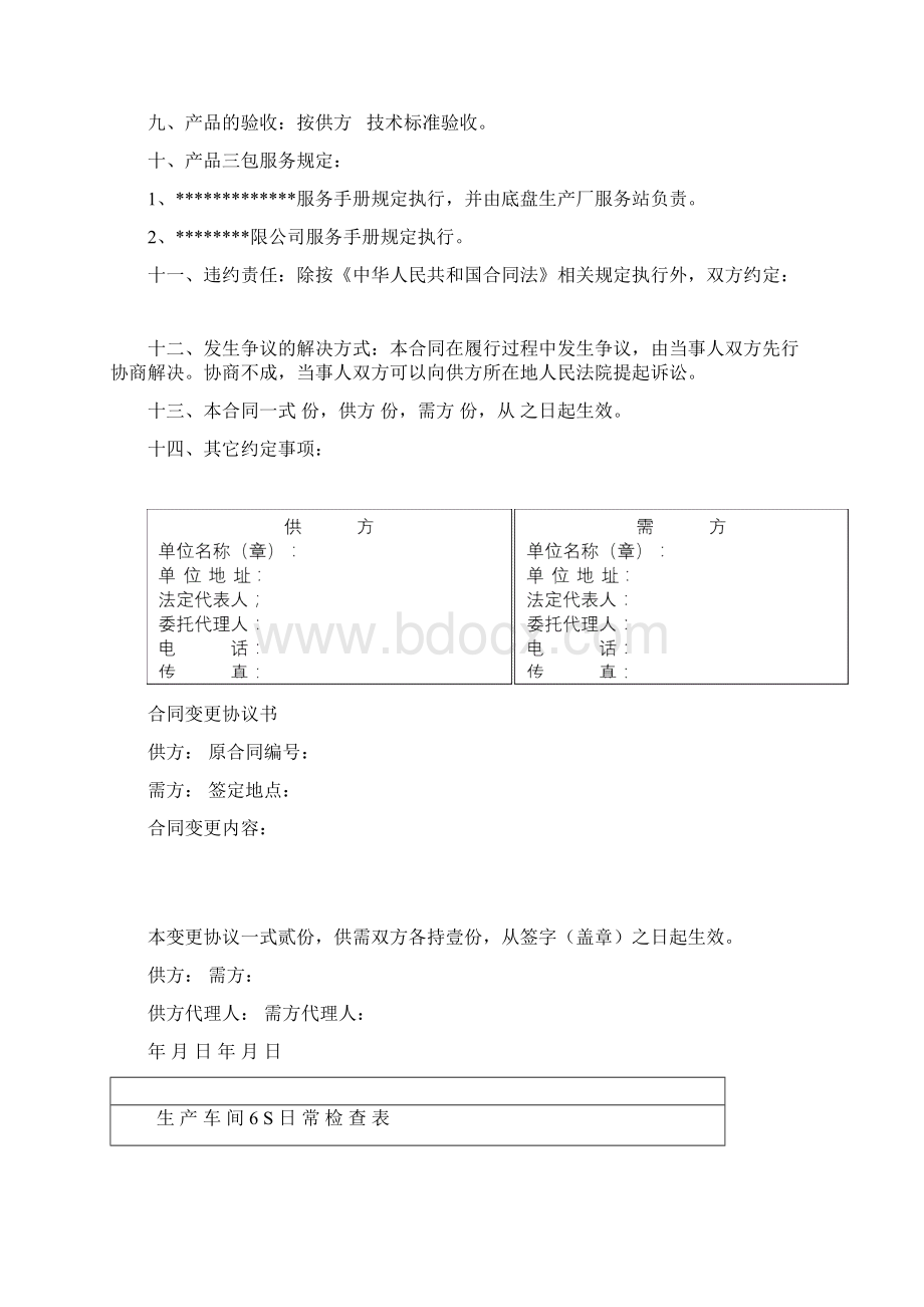 制造业表格大全.docx_第3页