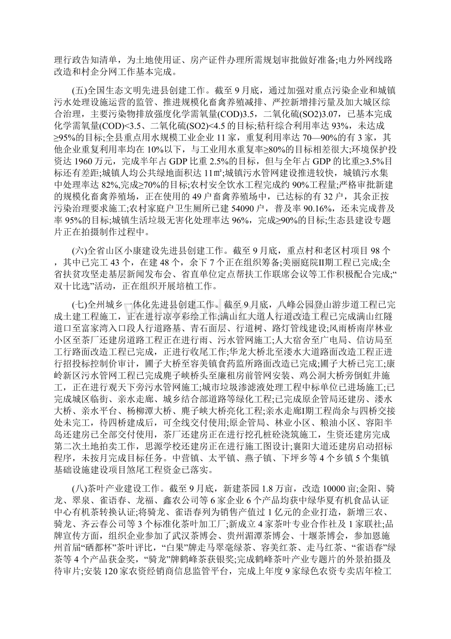 重点工作完成情况通报Word文档格式.docx_第2页