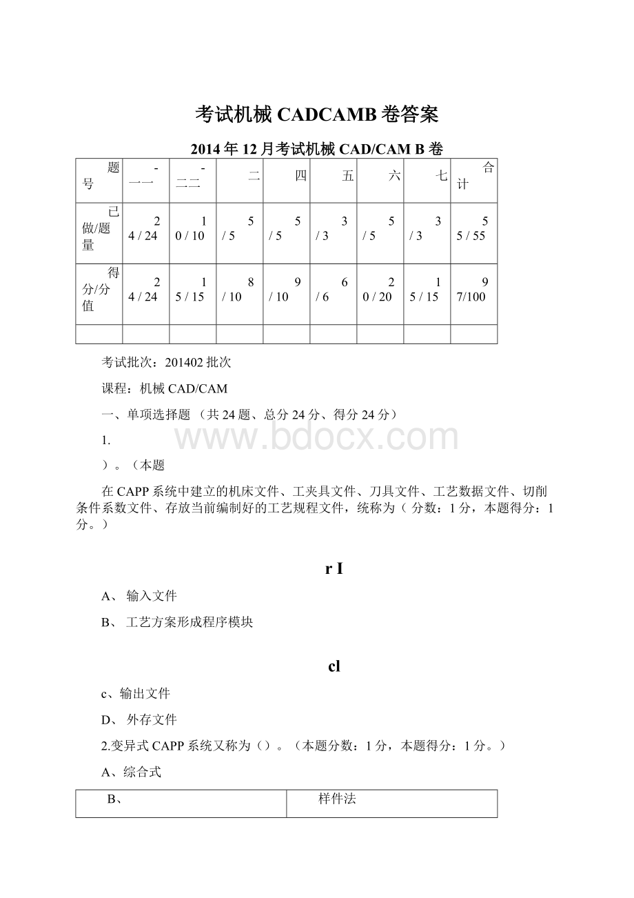 考试机械CADCAMB卷答案.docx_第1页