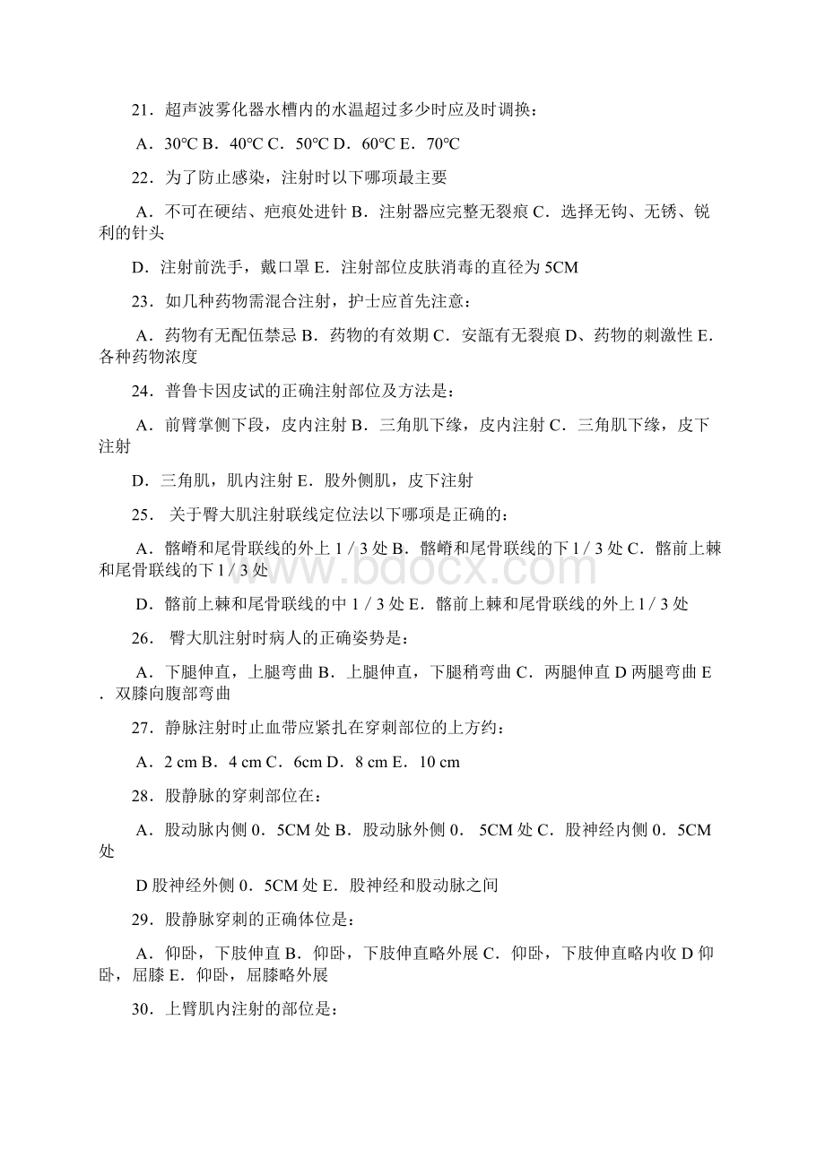 《护理学基础》练习题Word文档下载推荐.docx_第3页