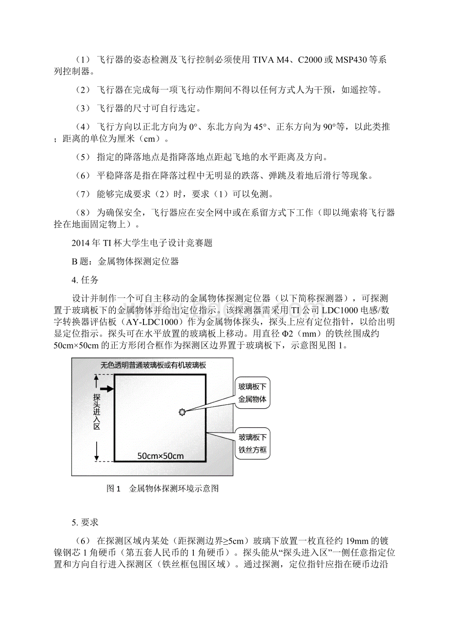 电子设计竞赛题目全本科组.docx_第2页