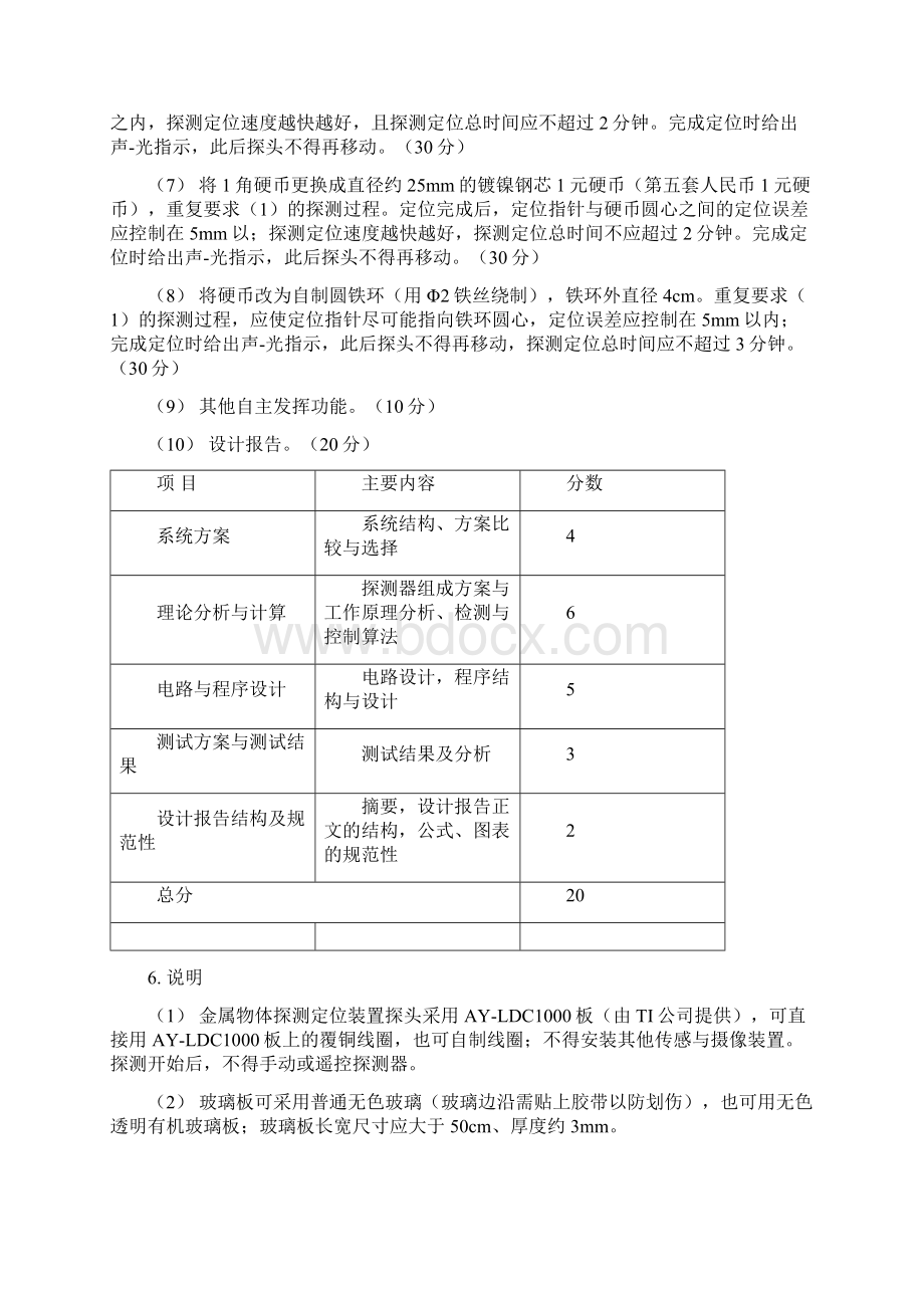 电子设计竞赛题目全本科组.docx_第3页