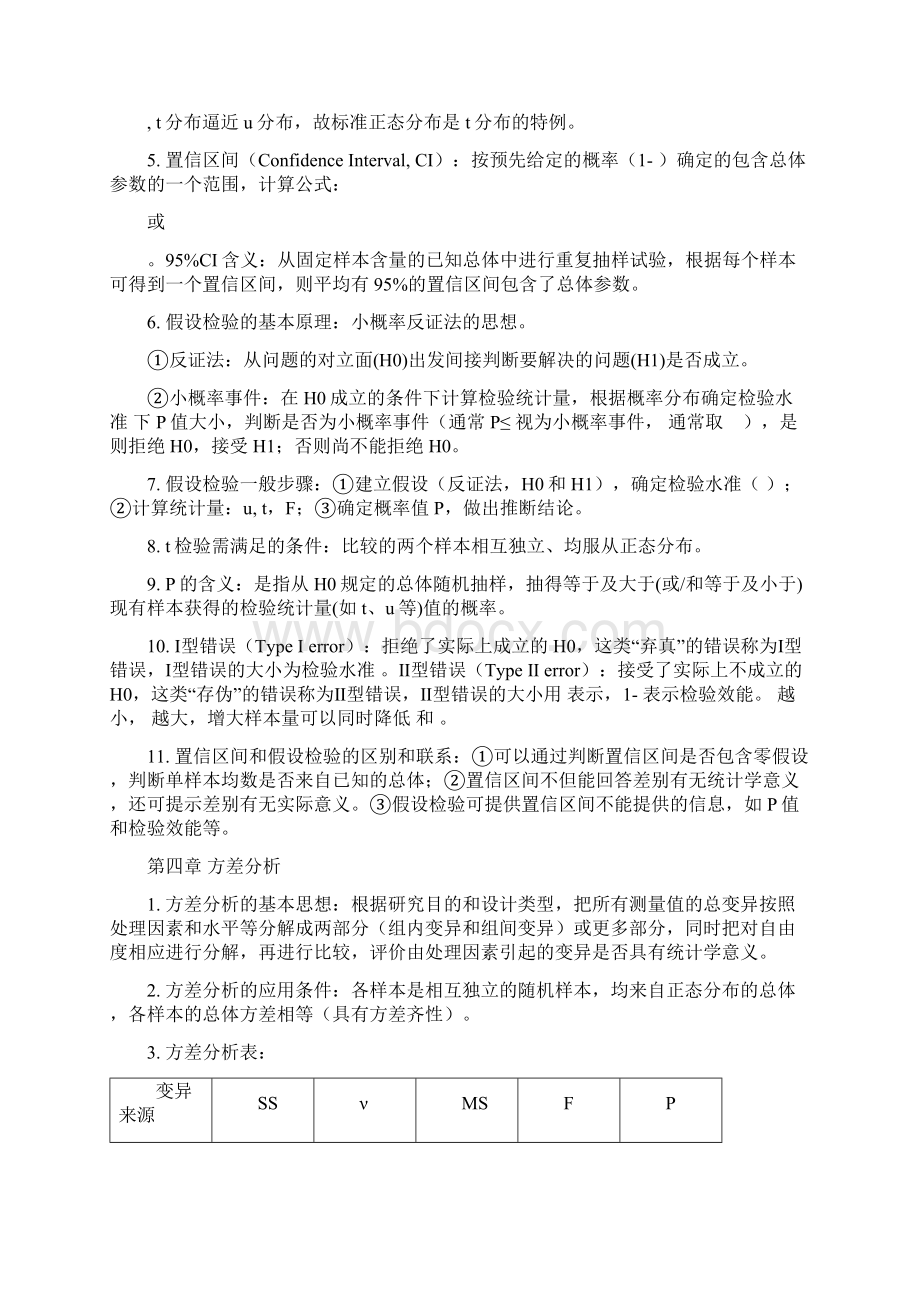 统计学知识点完整.docx_第2页