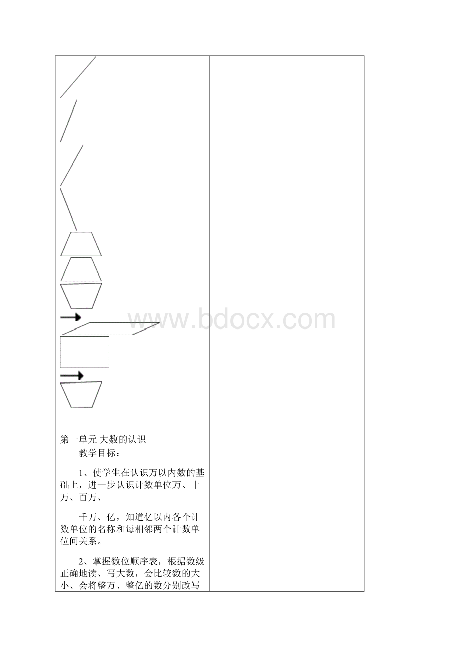 四年级上册数学教案新人教版全册.docx_第3页